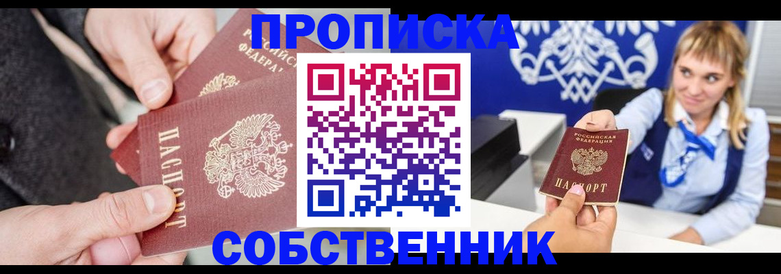 прописка законно в Ковылкино